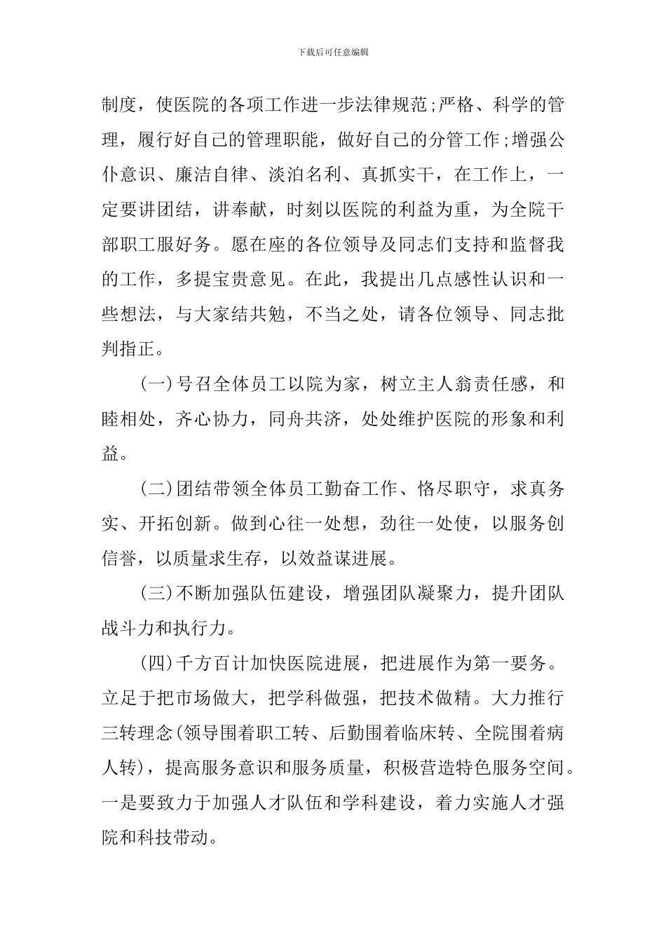 2024年任职表态发言稿推荐_第2页