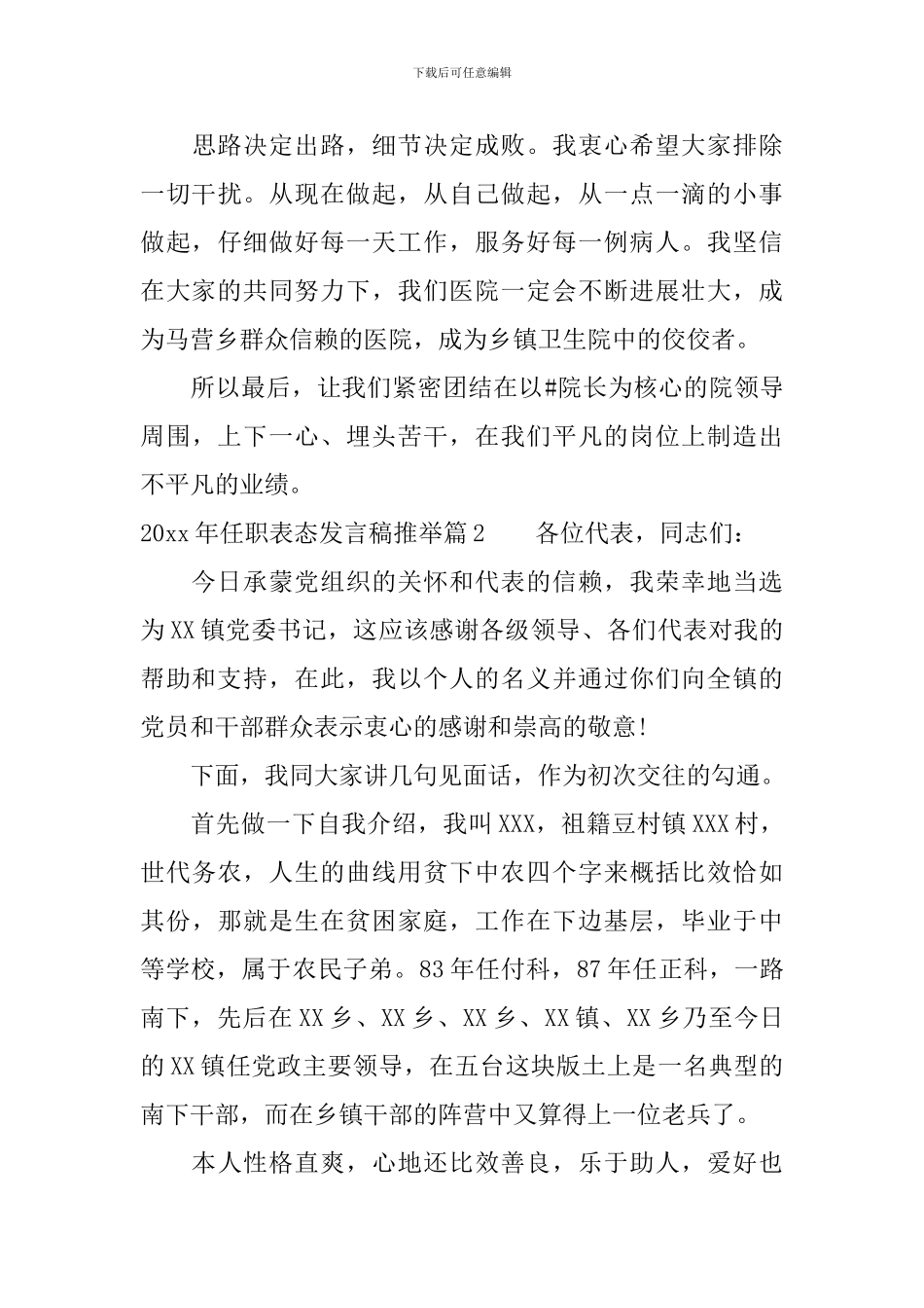 2024年任职表态发言稿推荐_第3页