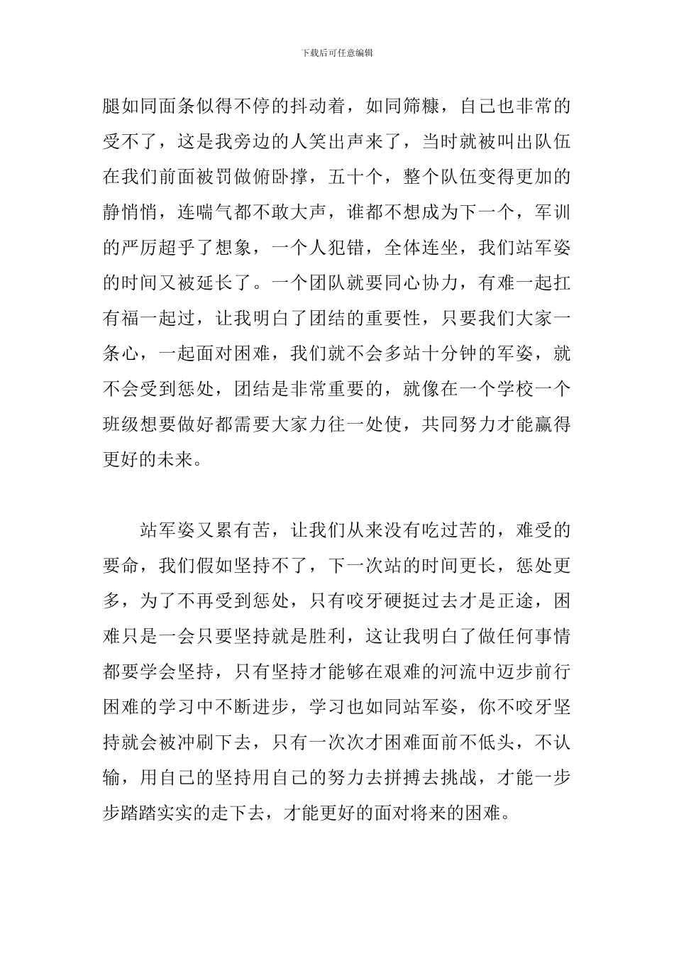 2024新生个人军训总结及感言_第2页