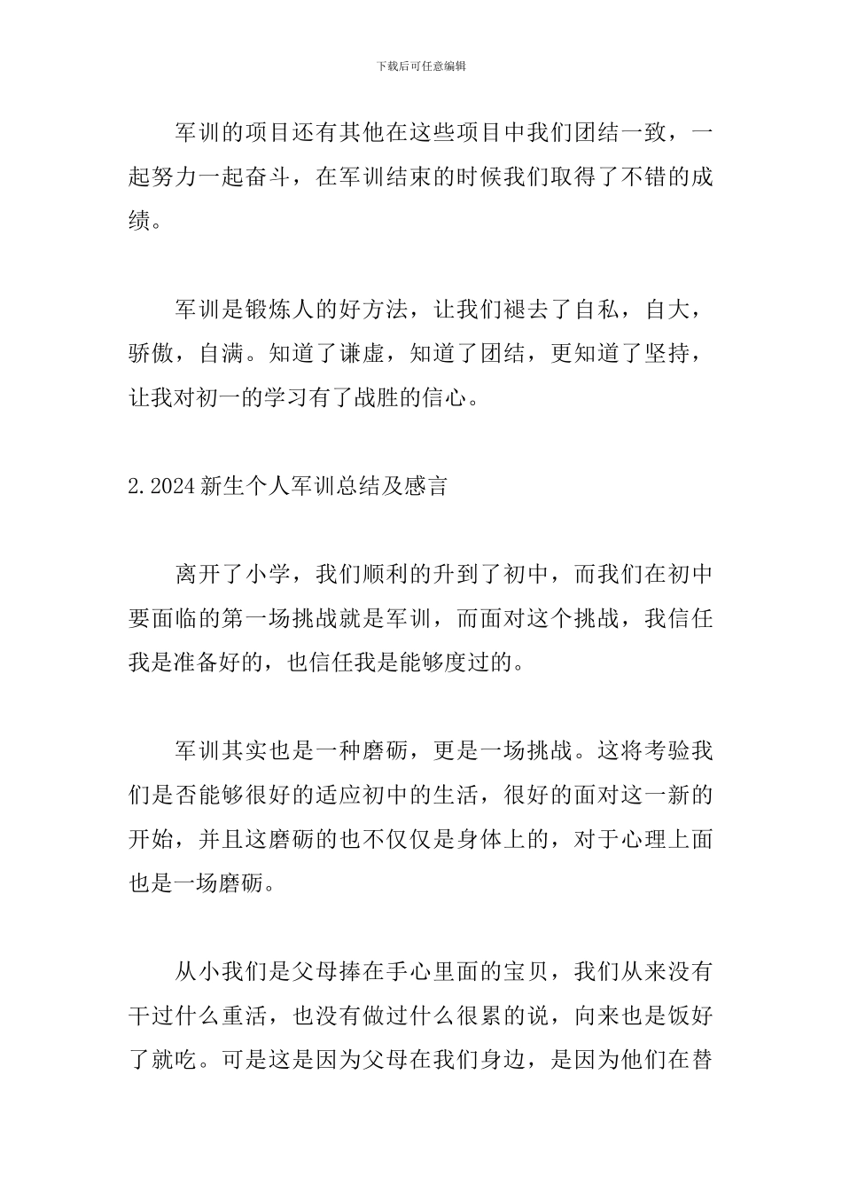 2024新生个人军训总结及感言_第3页