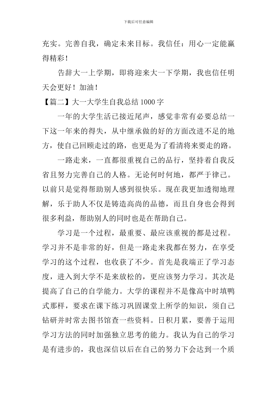大一大学生自我总结1000字_第3页