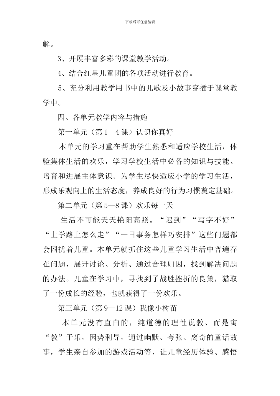 一年级品德与生活上册的教学计划_第2页