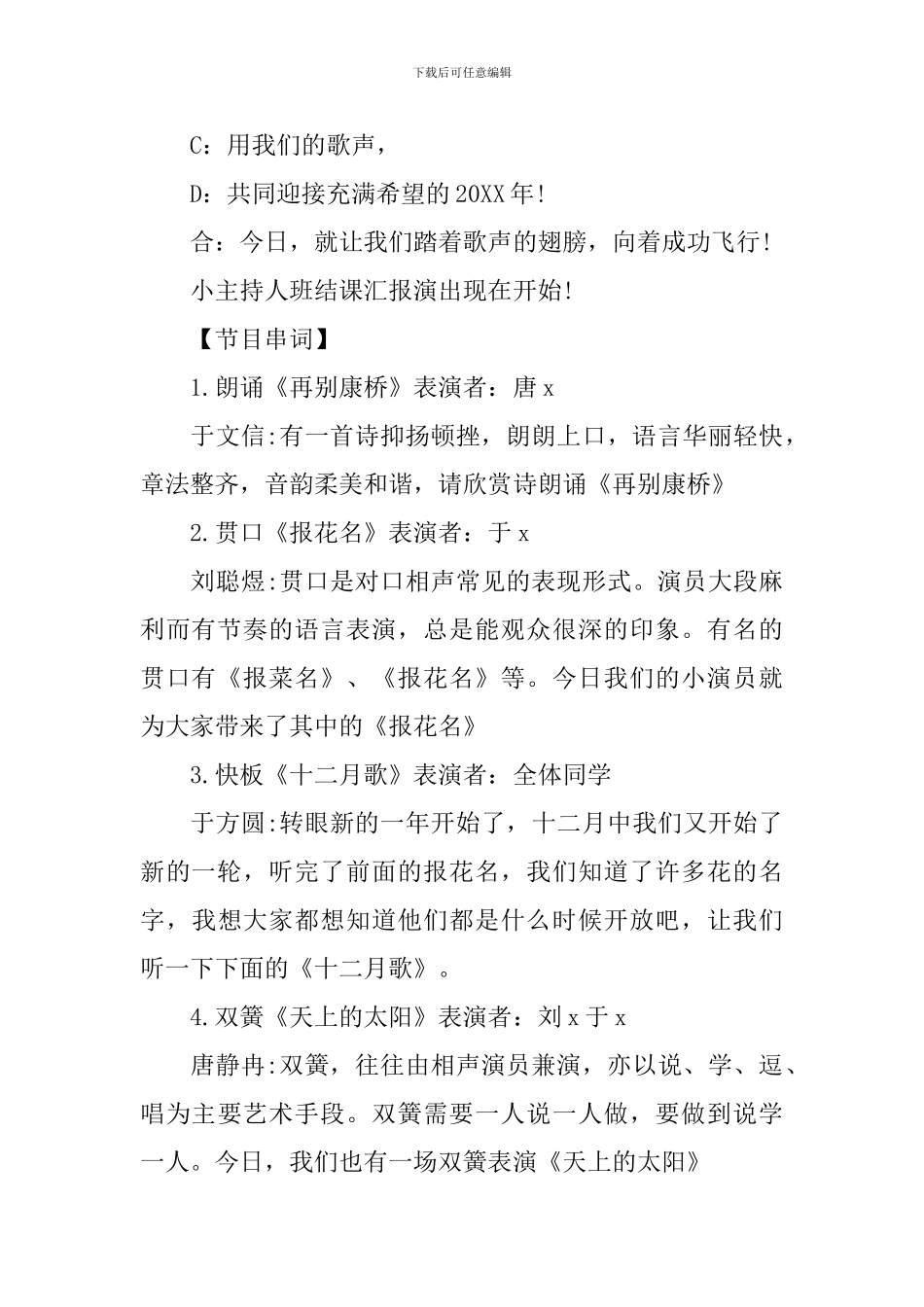 班级元旦晚会主持稿精选3篇_第2页