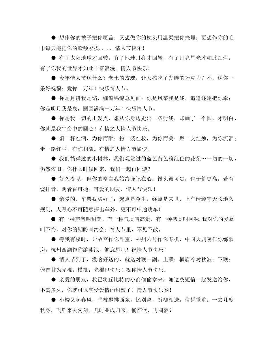 情人节浪漫祝词 _第2页