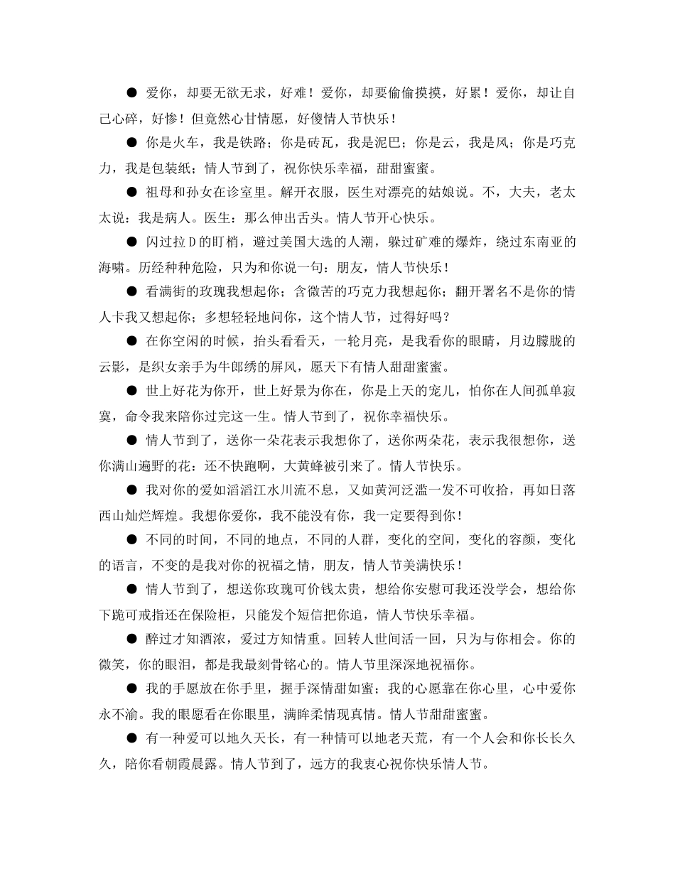 情人节浪漫祝词 _第3页