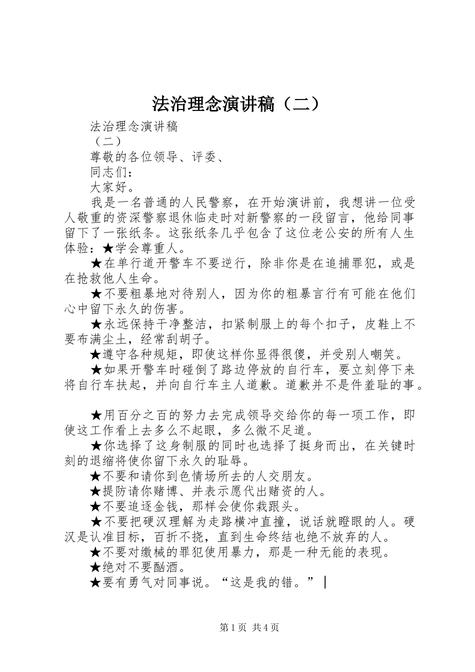 法治理念演讲（二）_第1页