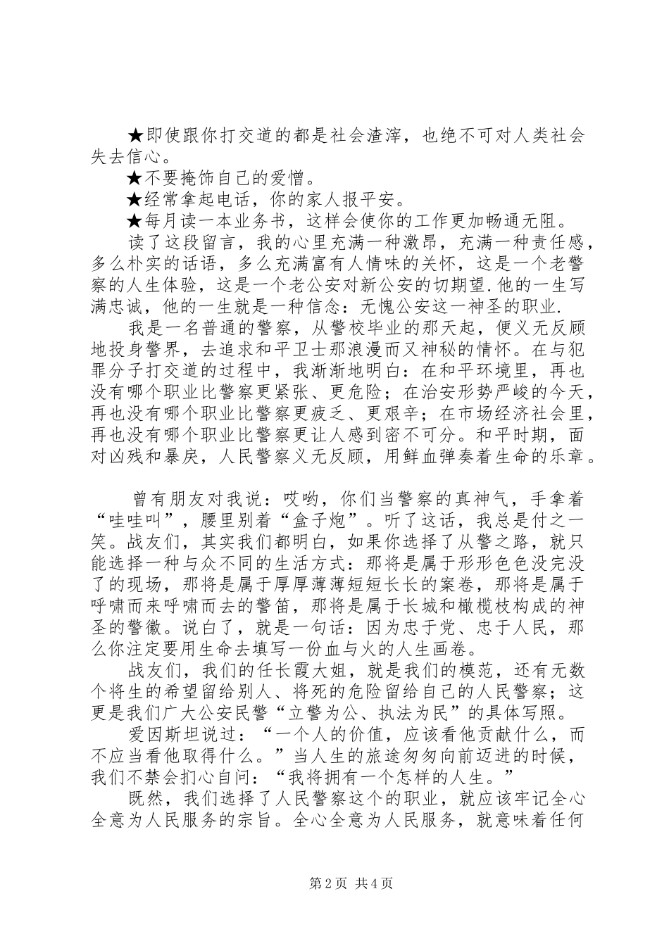 法治理念演讲（二）_第2页