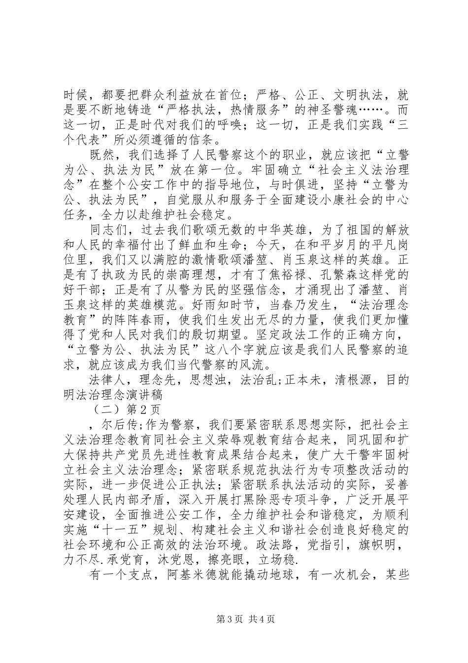 法治理念演讲（二）_第3页