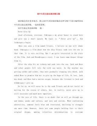高中生英文励志演讲稿五篇 