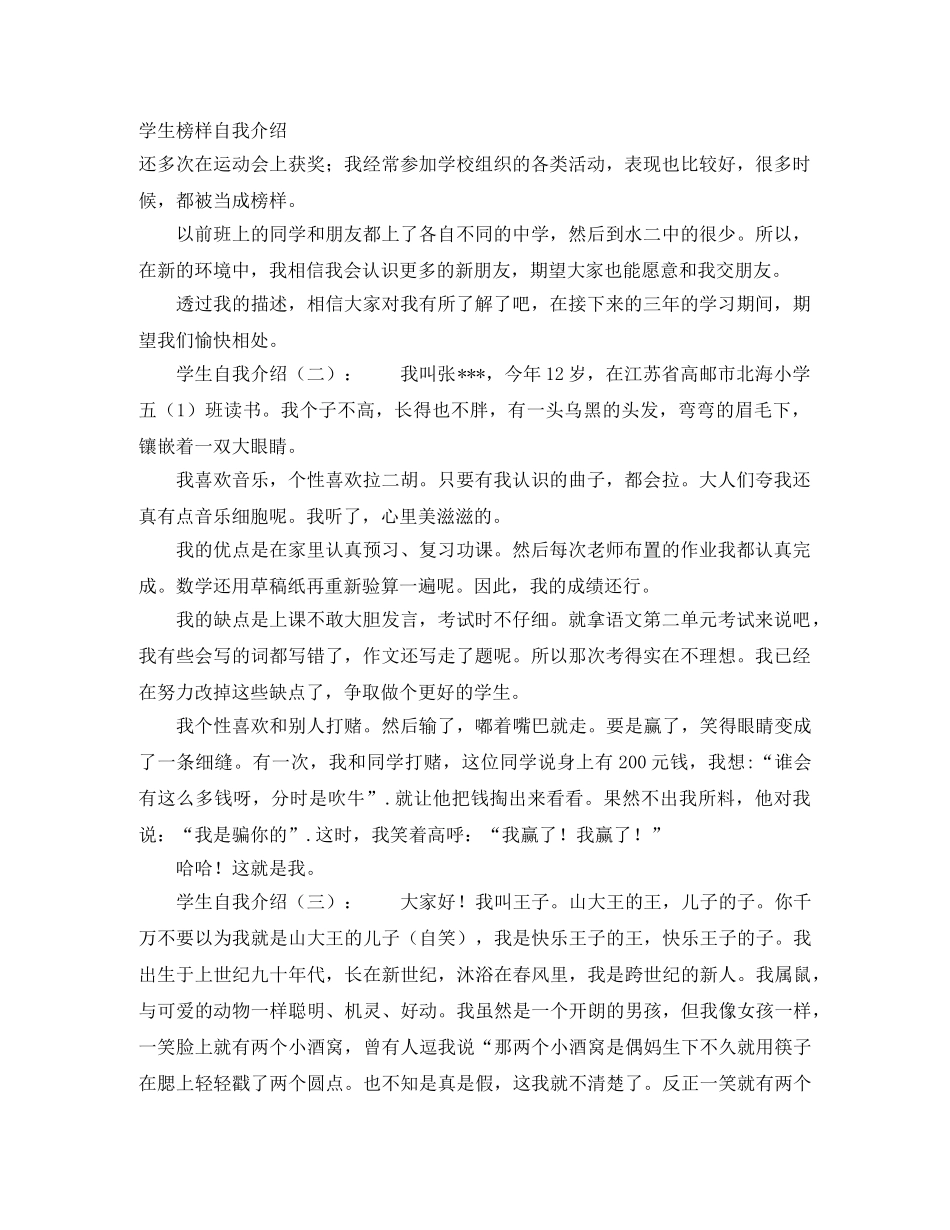 学生榜样自我介绍 _第1页