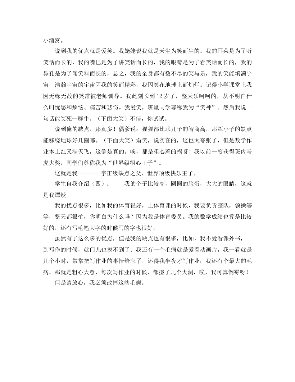 学生榜样自我介绍 _第2页