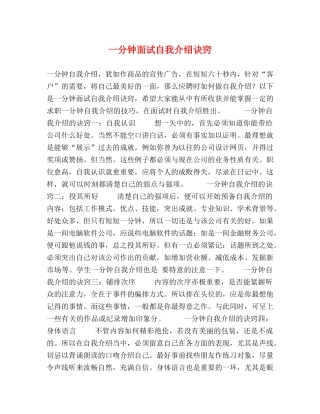 一分钟面试自我介绍诀窍 