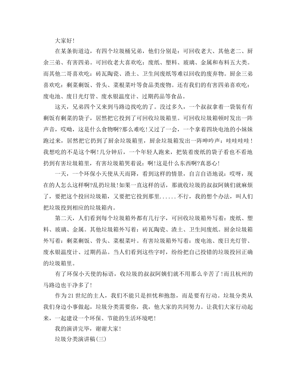 垃圾分类从我做起演讲稿范文精选大全5篇 _第2页