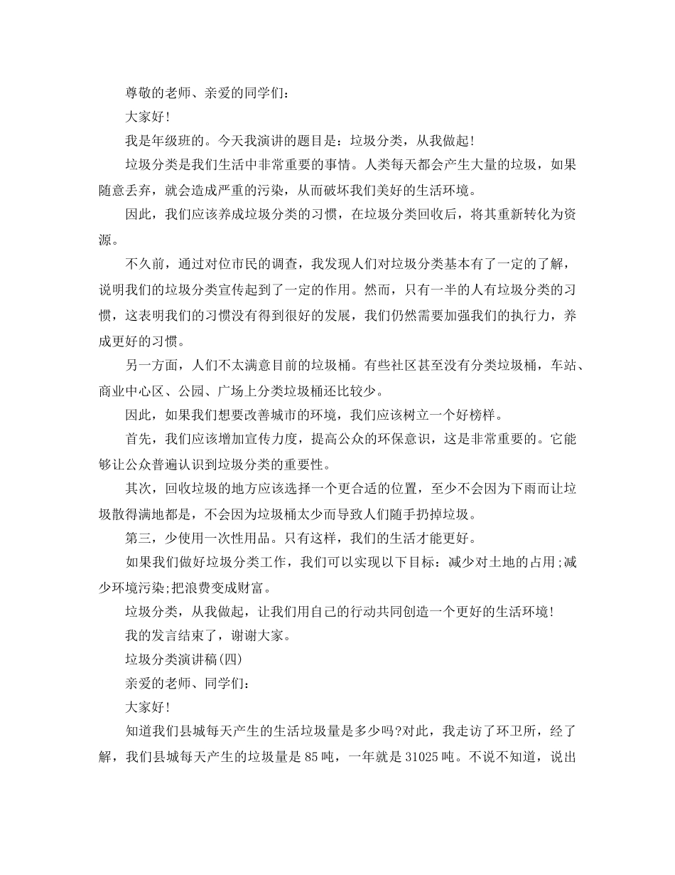 垃圾分类从我做起演讲稿范文精选大全5篇 _第3页