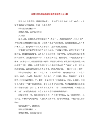 垃圾分类从我做起演讲稿范文精选大全5篇 
