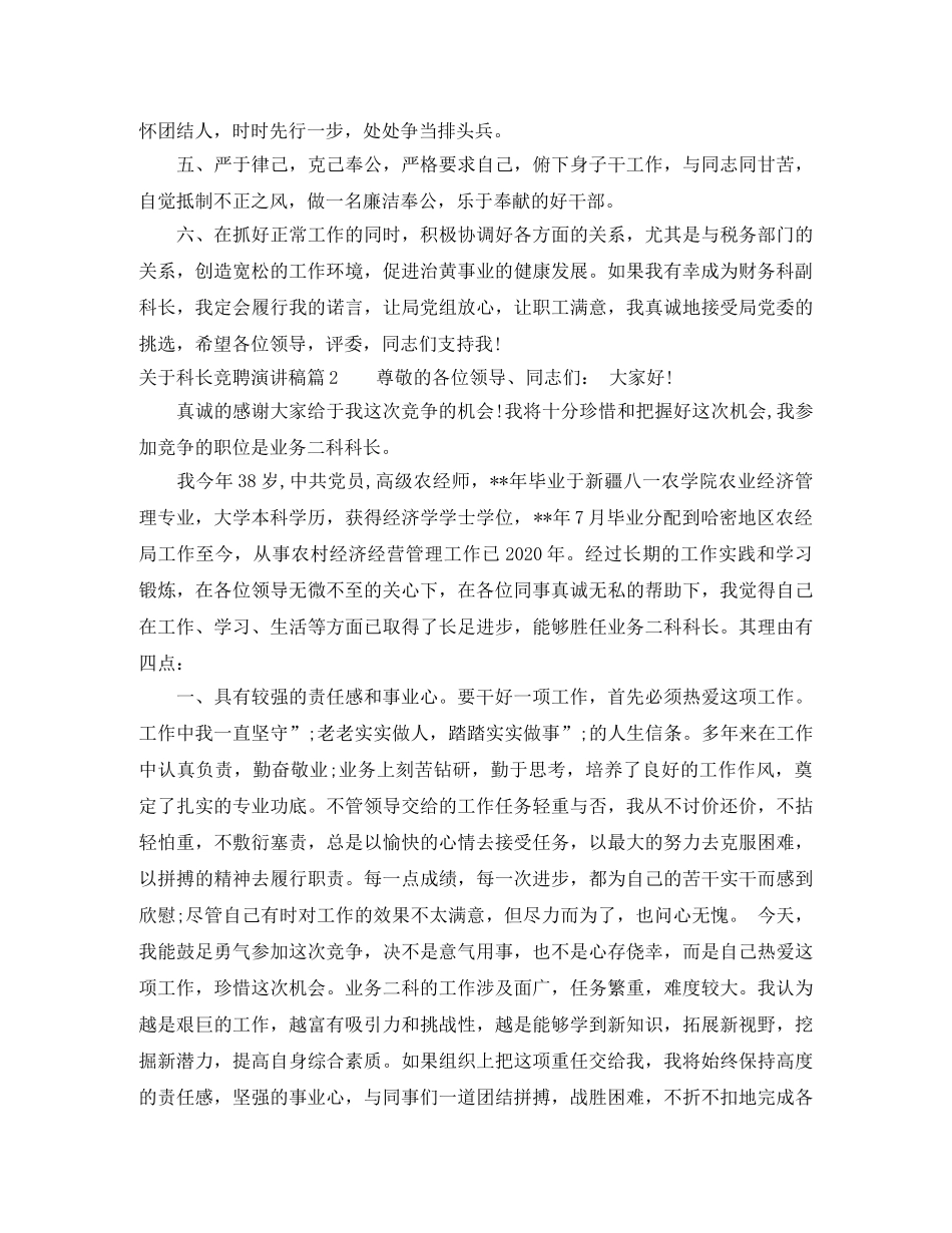 关于科长竞聘演讲稿3篇 _第2页