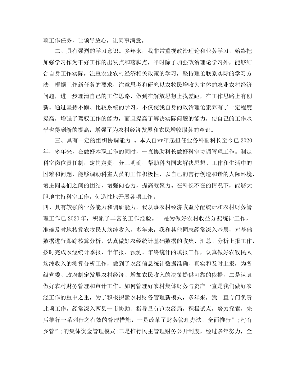 关于科长竞聘演讲稿3篇 _第3页