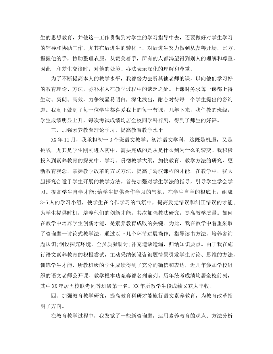 年度工作参考总结-语文教师年度工作参考总结 _第2页