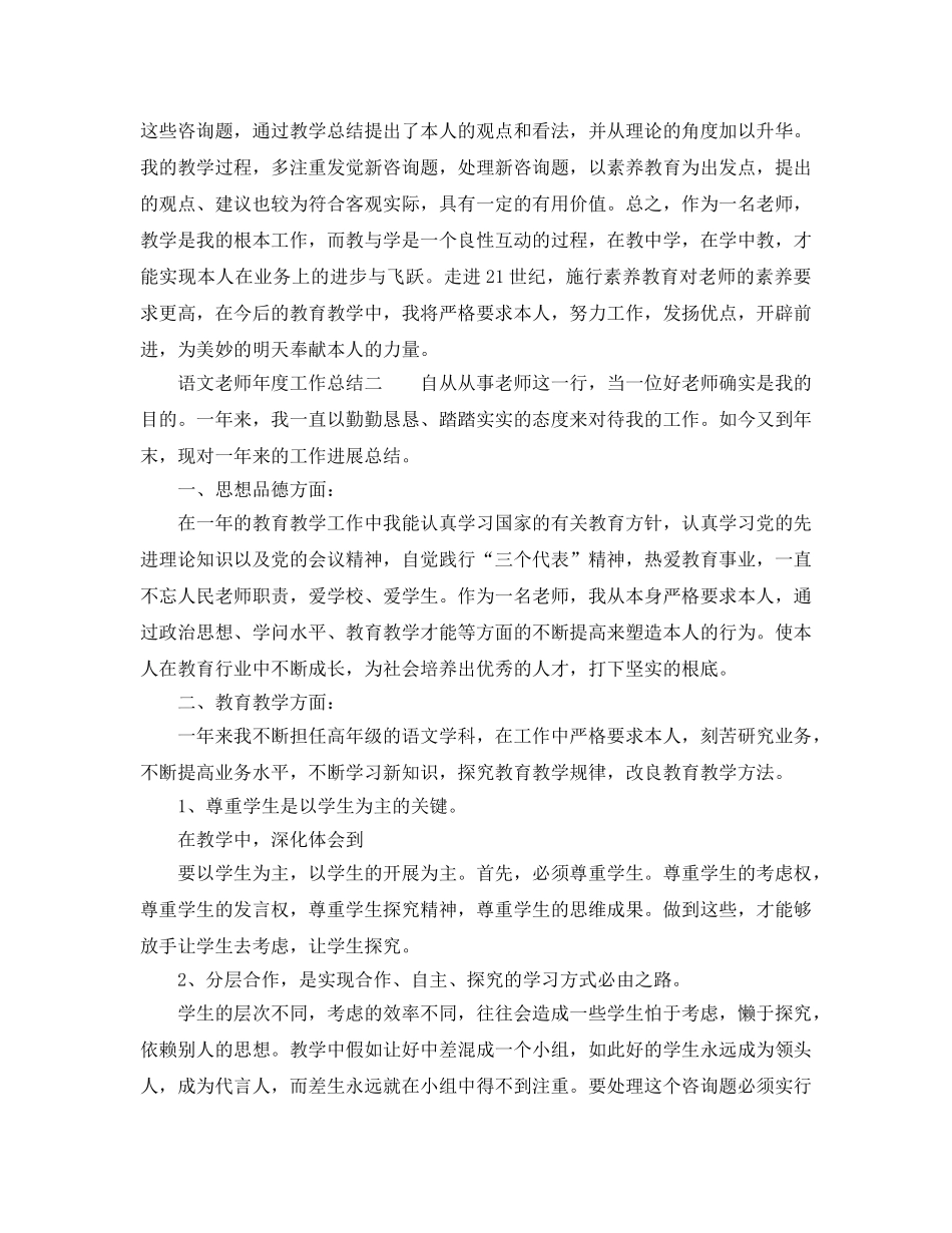 年度工作参考总结-语文教师年度工作参考总结 _第3页