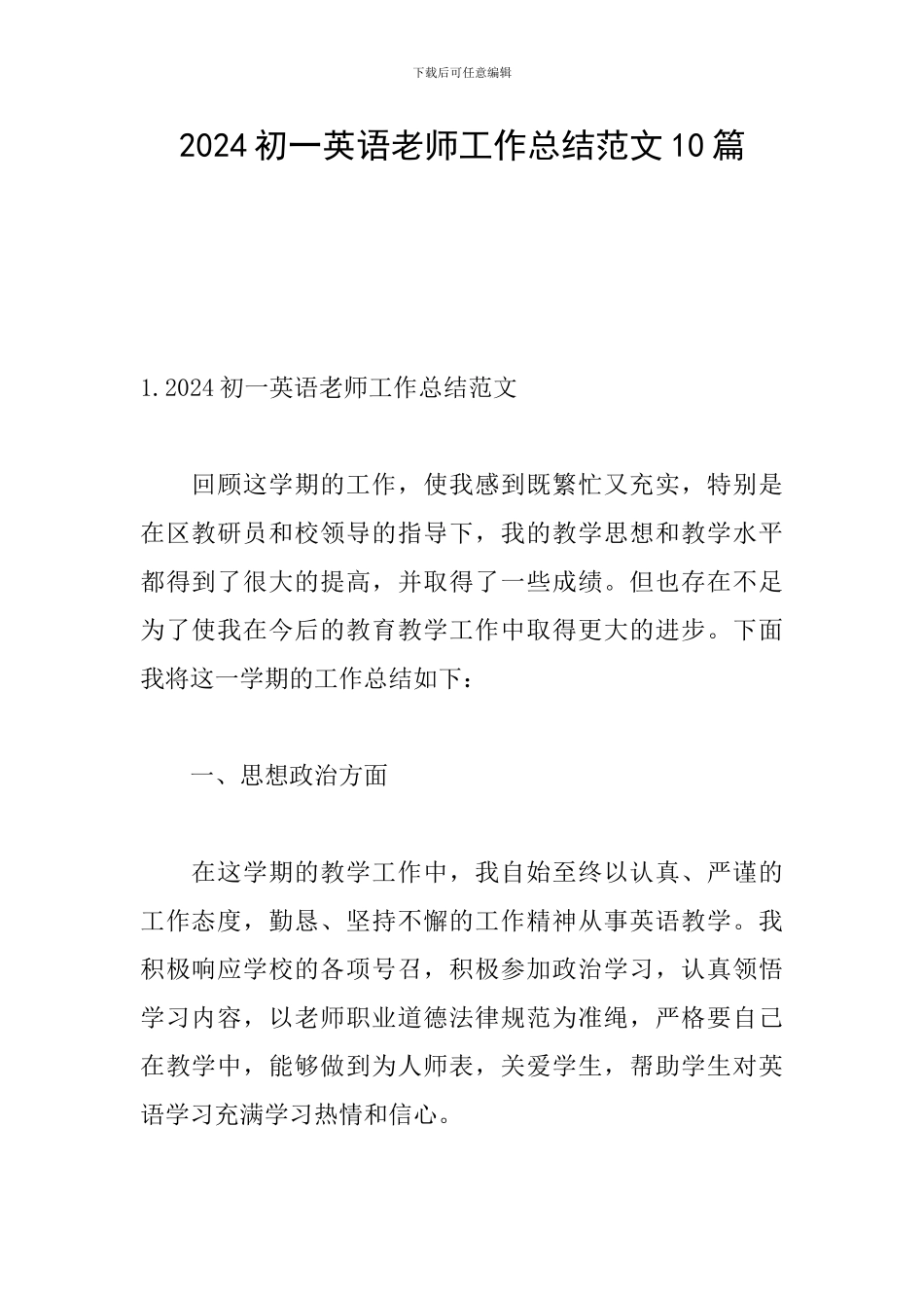 2024初一英语教师工作总结范文10篇_第1页