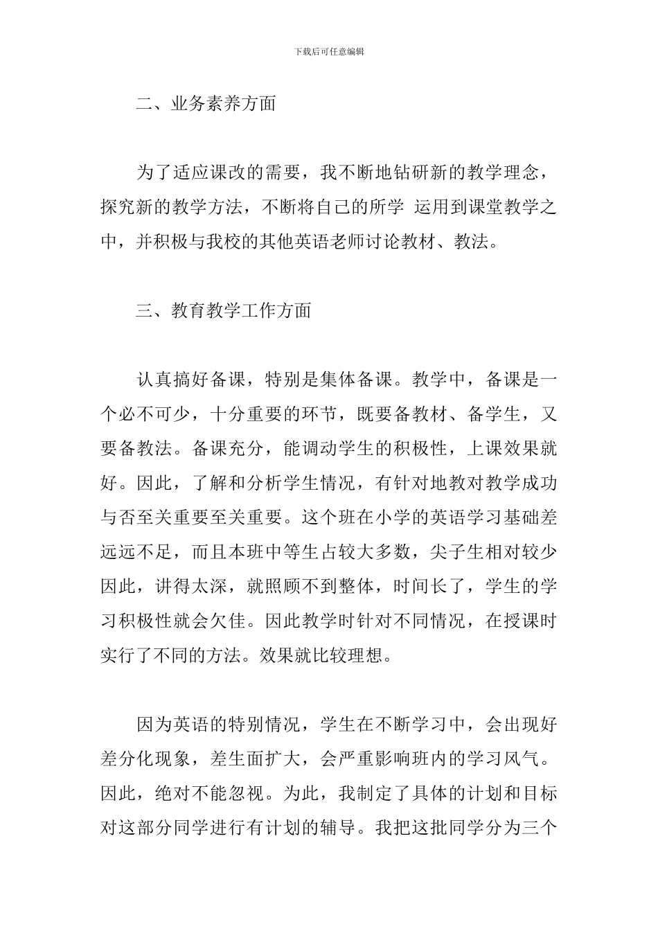 2024初一英语教师工作总结范文10篇_第2页