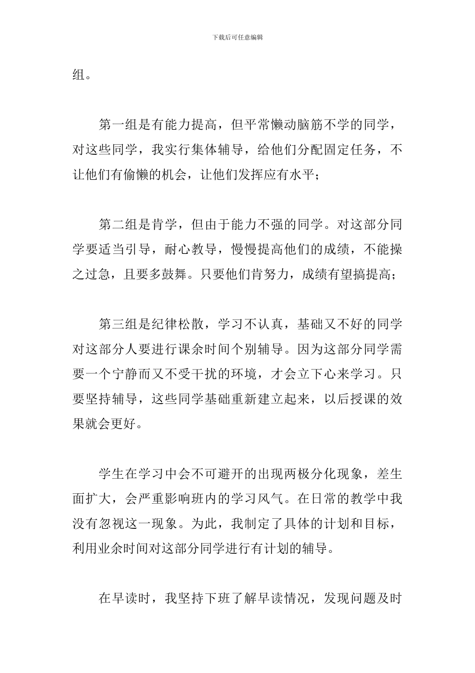 2024初一英语教师工作总结范文10篇_第3页