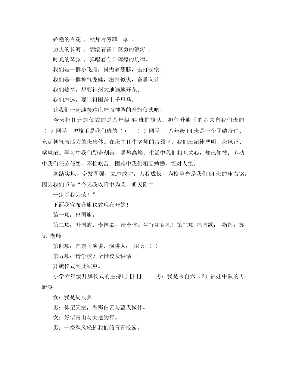 小学六年级升旗仪式的主持词 _第3页