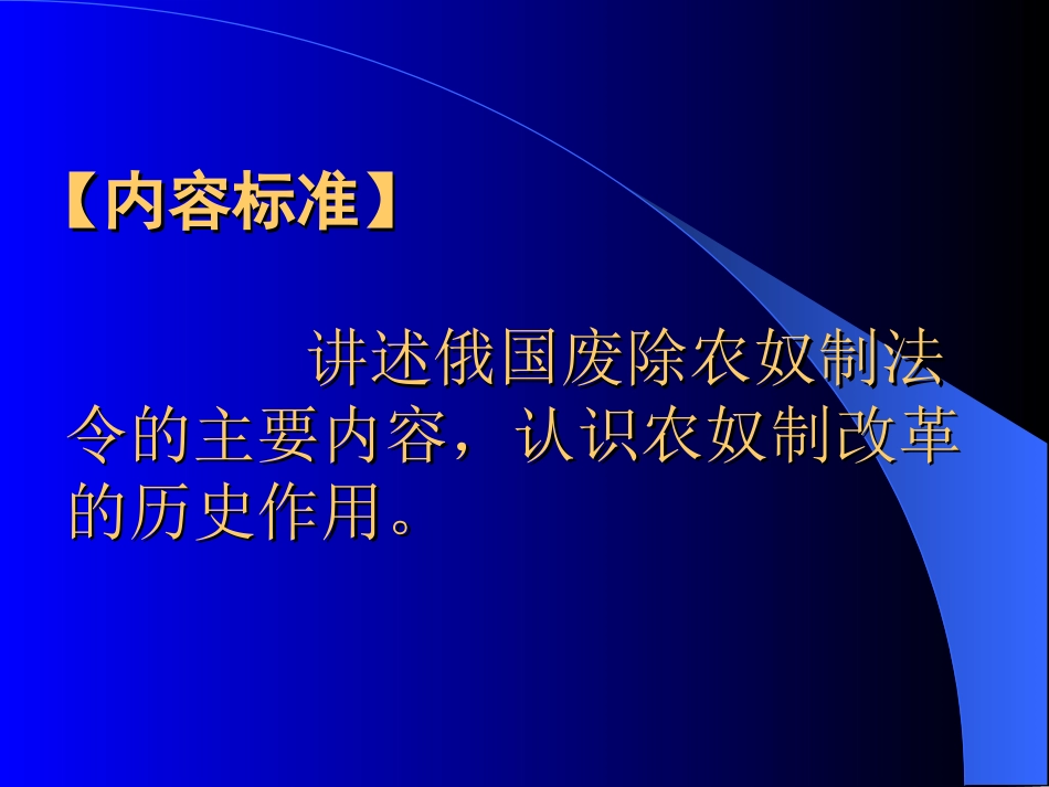 第14课避免革命的改革讲义_第2页