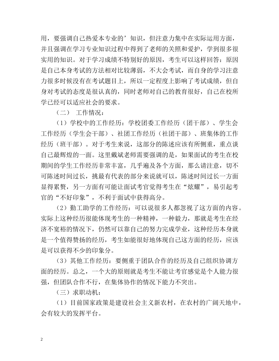 面试村官的自我介绍 _第2页