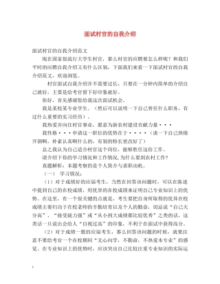 面试村官的自我介绍 