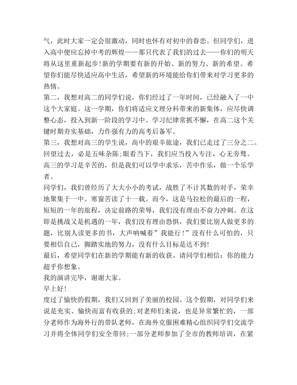 关于生开学典礼演讲发言稿 _第2页