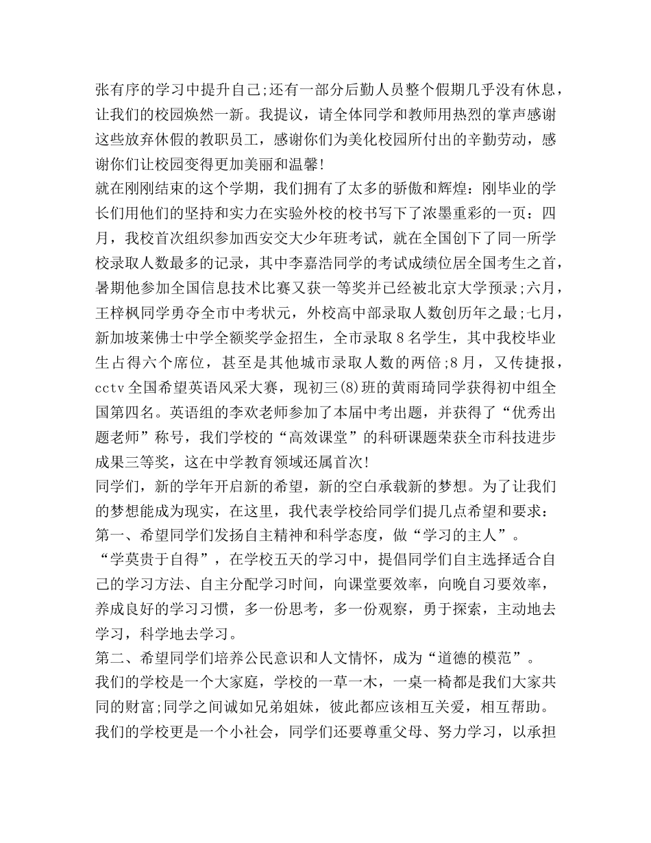 关于生开学典礼演讲发言稿 _第3页