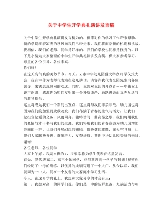 关于生开学典礼演讲发言稿 