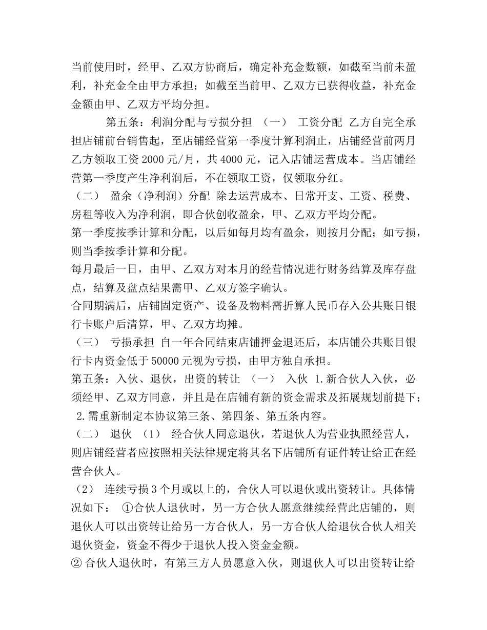 个人开店合伙协议书（一方出资一方出力） _第2页