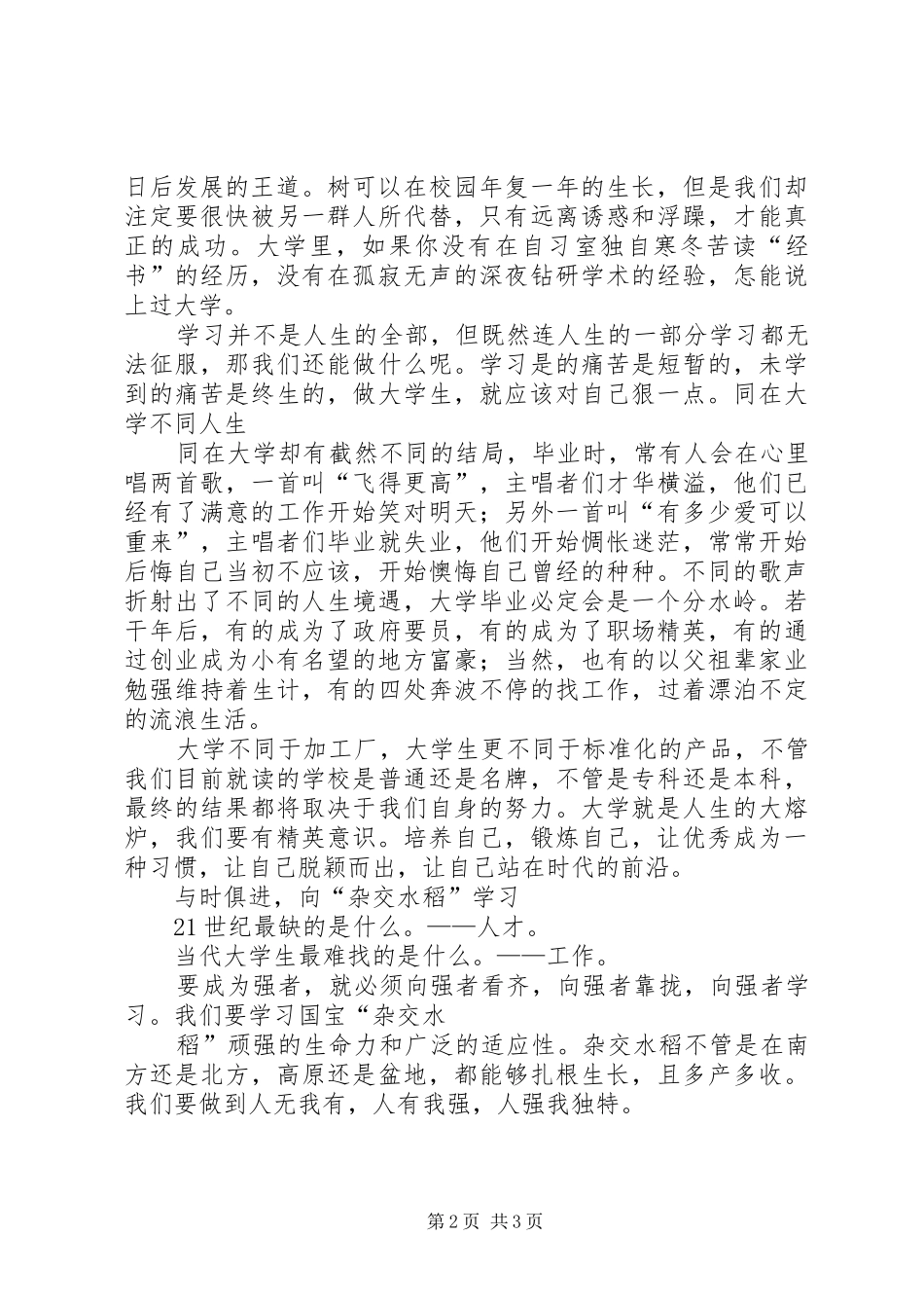好好学习天天向上演讲_第2页