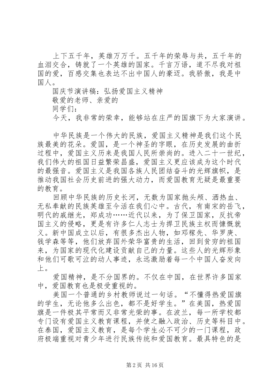 XX年最新十一国庆节演讲稿集锦11篇_第2页