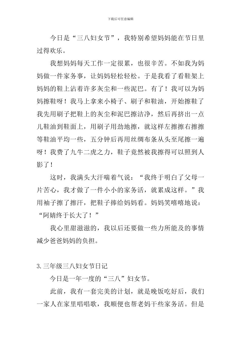 三年级三八妇女节日记5篇_第2页