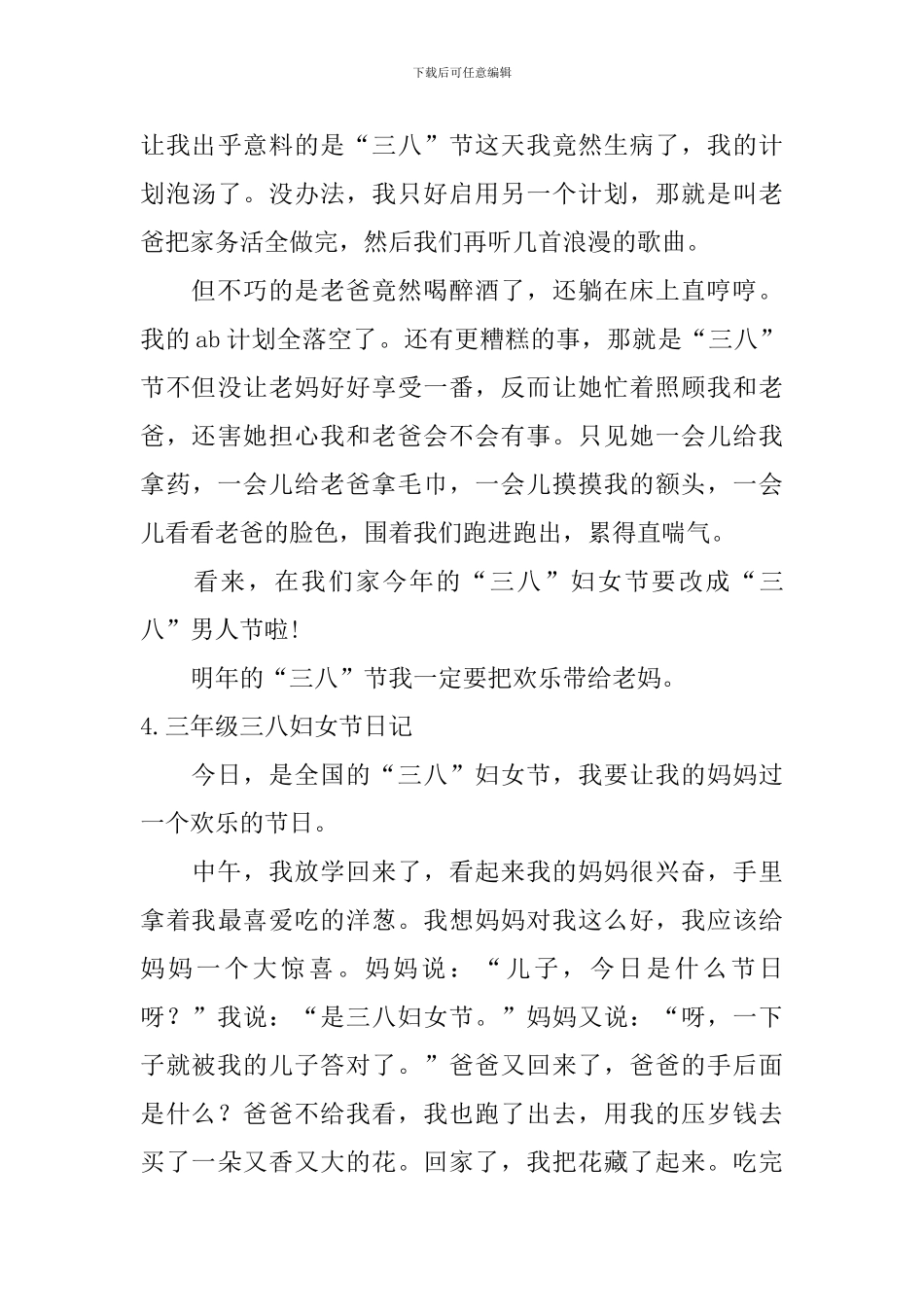 三年级三八妇女节日记5篇_第3页