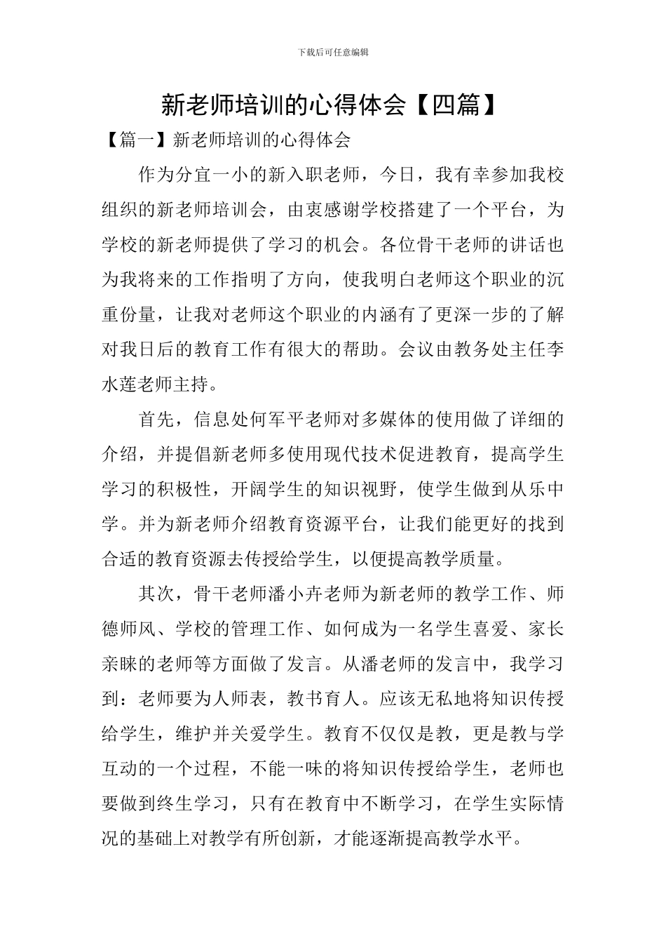 新教师培训的心得体会_第1页