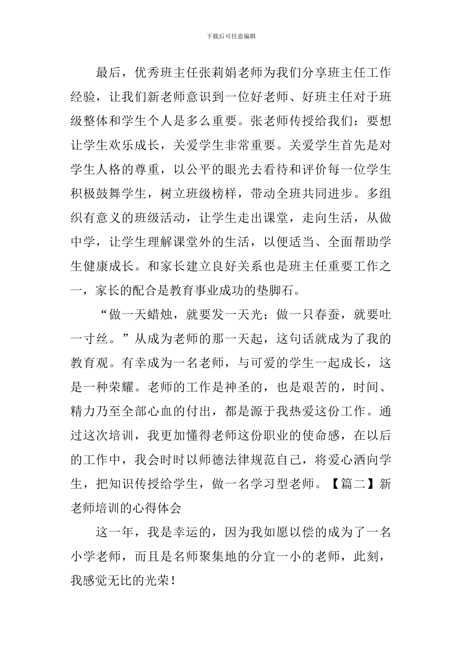 新教师培训的心得体会_第2页