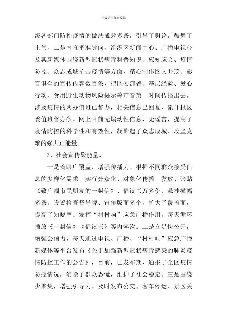 防控新冠肺炎疫情活动的总结_第2页