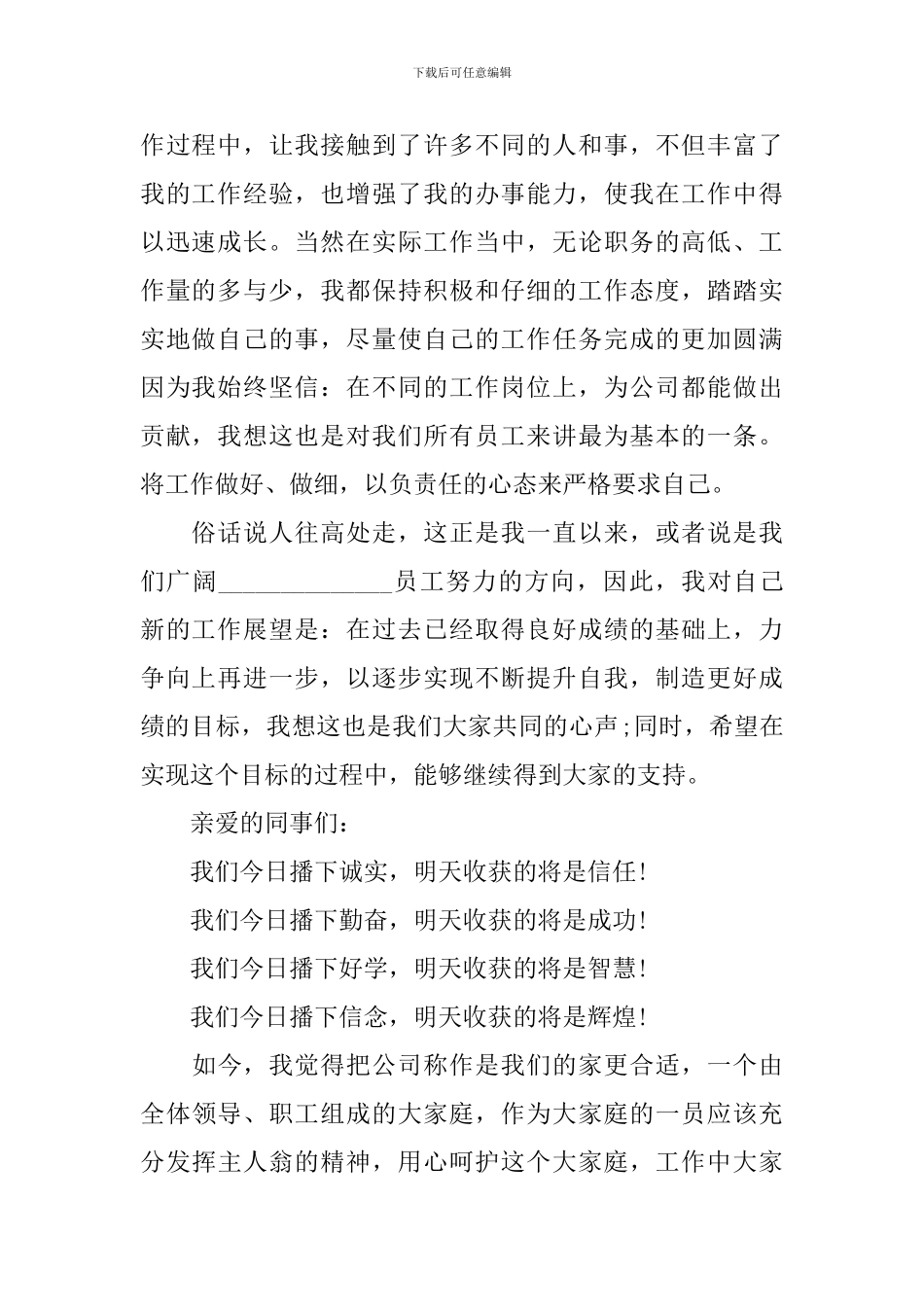 4s店优秀员工发言稿范文_第2页