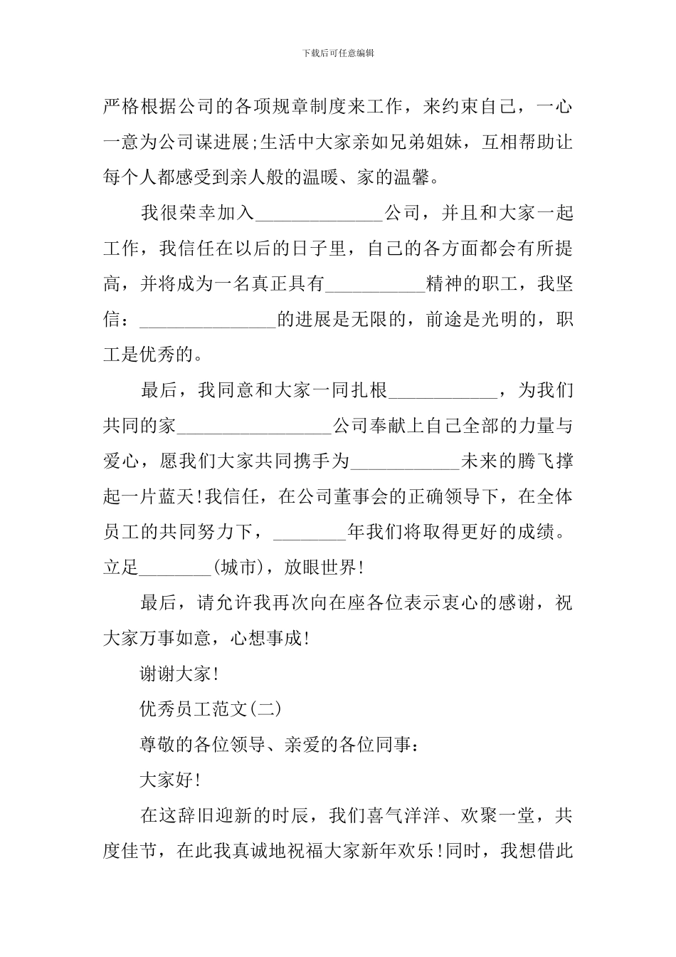 4s店优秀员工发言稿范文_第3页