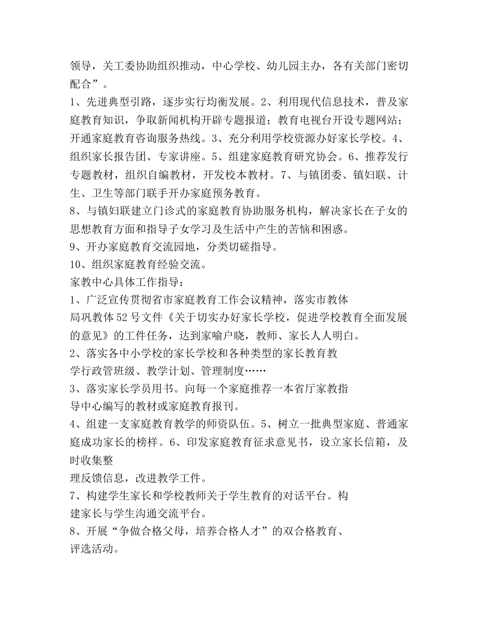 家庭教育指导中心家庭教育实施方案 _第2页