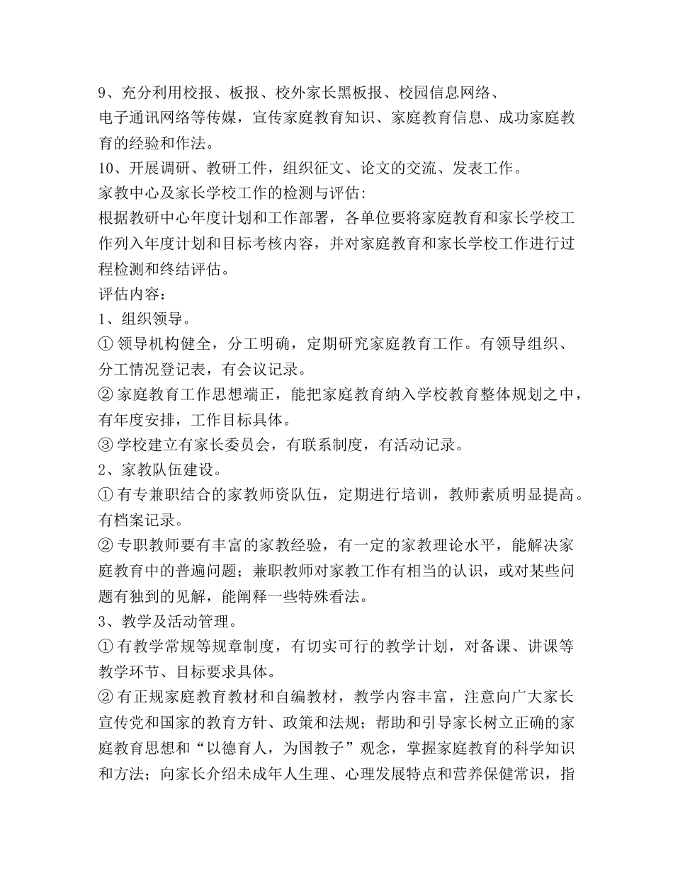 家庭教育指导中心家庭教育实施方案 _第3页