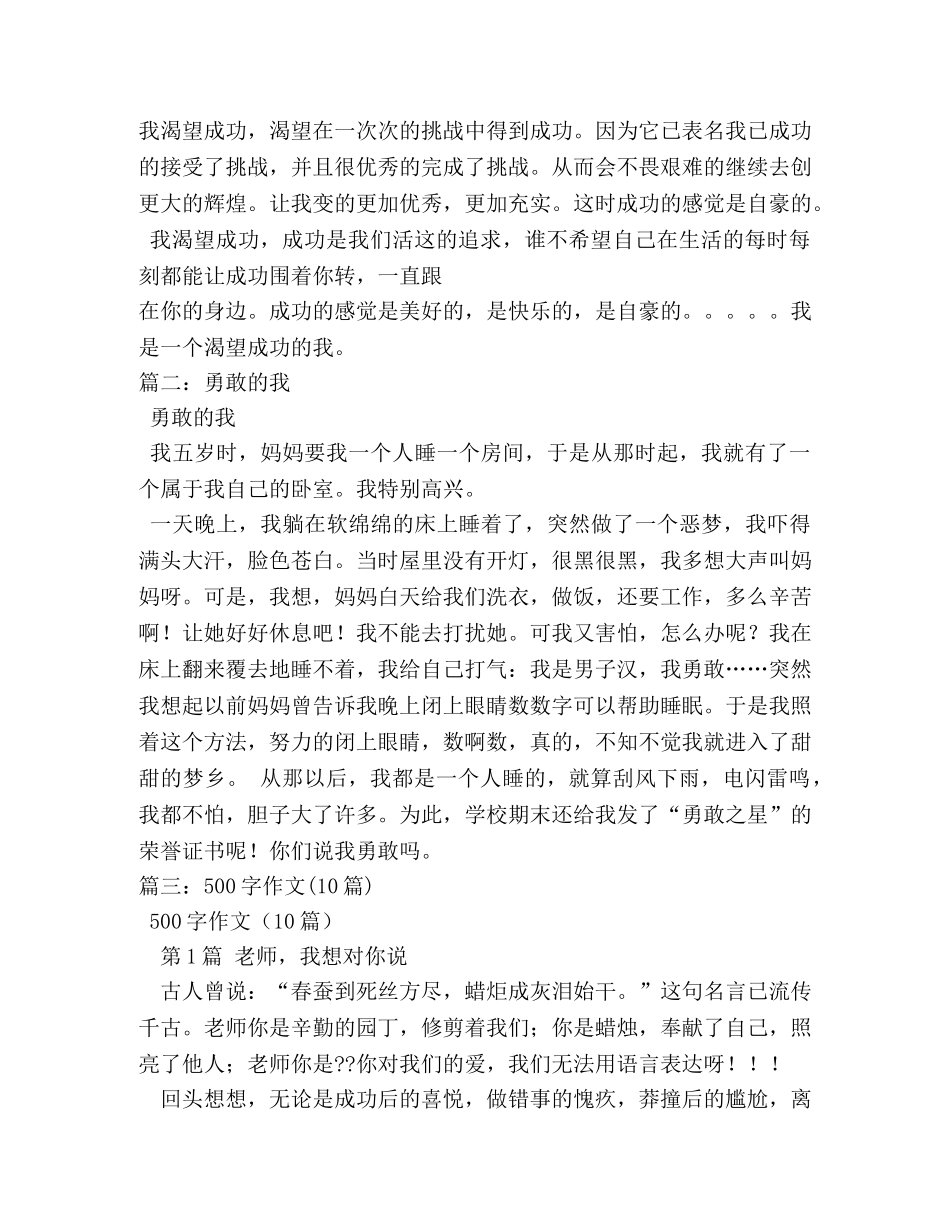 勇敢的我作文500字 _第3页