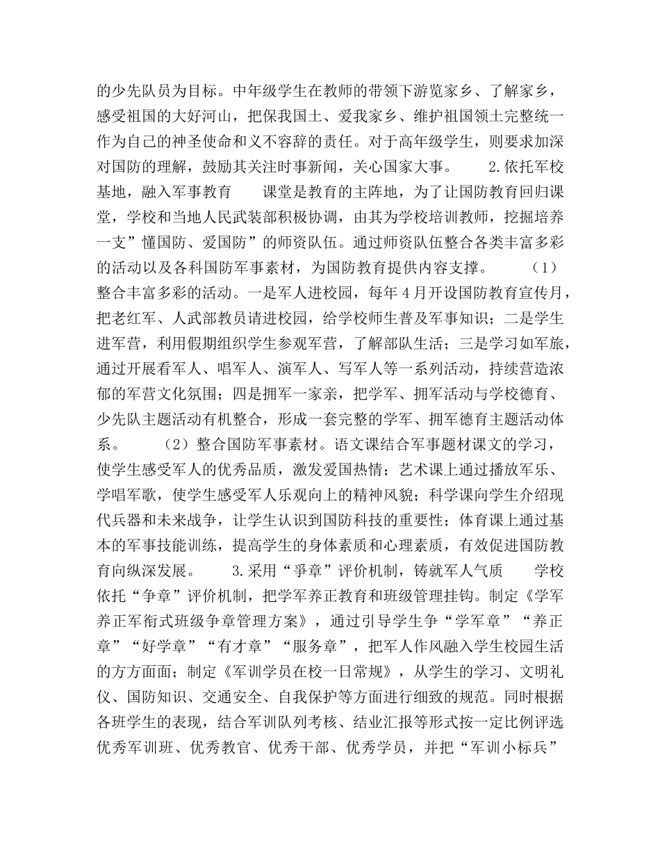 基于小学生核心素养的“四校”特色课程整合 _第2页