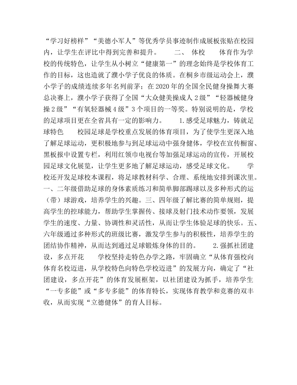 基于小学生核心素养的“四校”特色课程整合 _第3页