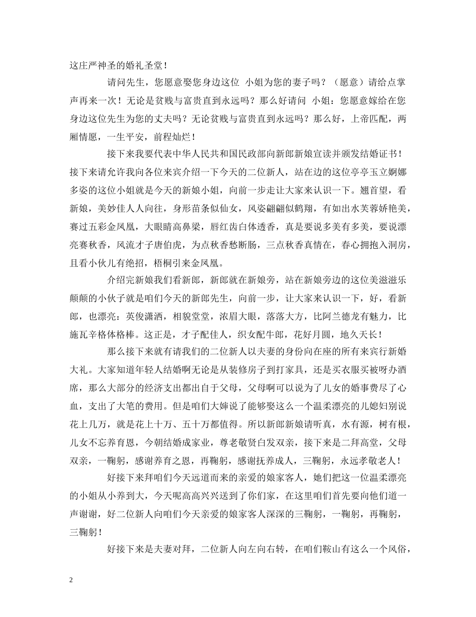 结婚待客简单主持词 _第2页