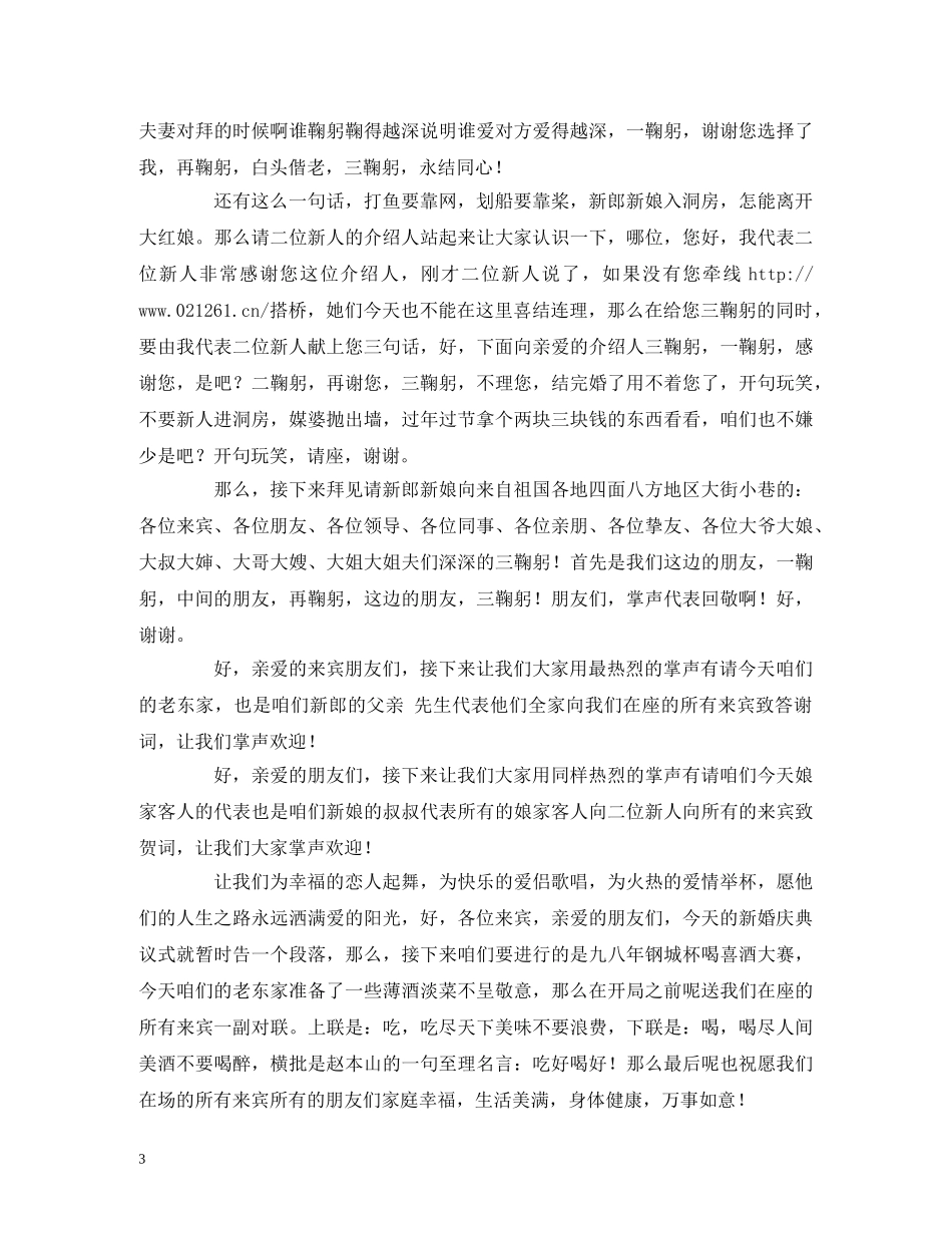 结婚待客简单主持词 _第3页